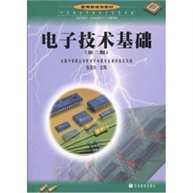 9787040081473: Ministry of Education materials: Electronic Technology (2)(Chinese Edition)