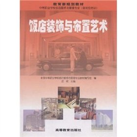 9787040081916: hotel decoration and arrangement of Art(Chinese Edition)