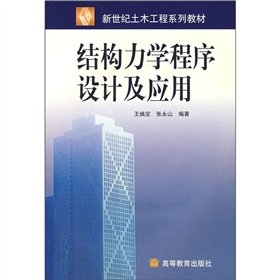 Stock image for Program design and application of structural mechanics (with CD 1)(Chinese Edition) for sale by liu xing