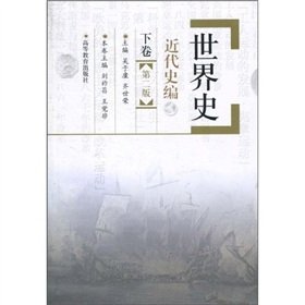 Imagen de archivo de Genuine new book. World History : Modern History series ( the second volume second edition ) Wu in hut . Qi Shirong(Chinese Edition) a la venta por liu xing