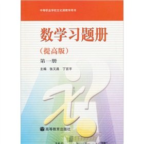 Beispielbild fr Genuine Books 9787040098709 math exercise book ( improved version ) ( Volume 1 ) (with added(Chinese Edition) zum Verkauf von liu xing