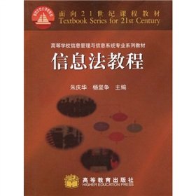 9787040101256: Information Act Guide (Paperback)(Chinese Edition)