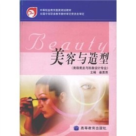 9787040109627: secondary vocational education in national planning materials: Beauty and style (Beauty Salon and Image Design)(Chinese Edition)