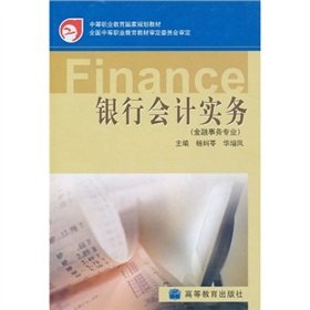 Stock image for Genuine Books 9787040109924 Bank Accounting Practice ( Financial Services Professional )(Chinese Edition) for sale by liu xing