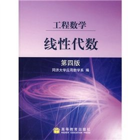 9787040119411: Engineering Mathematics. Linear Algebra(Chinese Edition)