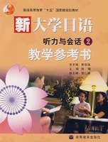 Stock image for New College Japanese Listening and Speaking ( 2 ) teaching reference books(Chinese Edition) for sale by liu xing