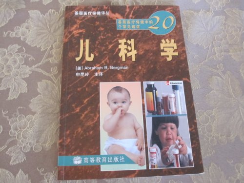 Stock image for Ji Ceng yi Liao bao jian Zhong de 20 ge Chang Jian Jing Zheng, er ke Xue for sale by dsmbooks