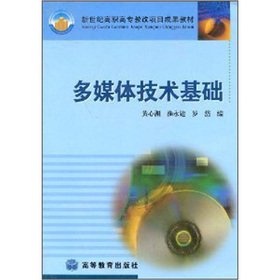 9787040124170: Multimedia technology-based (New Century teaching vocational education reform project results)(Chinese Edition)