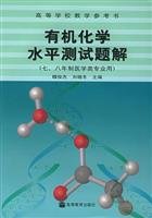 9787040129922: chemistry proficiency test problem solution(Chinese Edition)