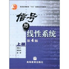 Stock image for General higher education, fifth National planning materials: Signal and Linear System (Vol.1) (4th Edition) CHINESE EDITION for sale by RiLaoghaire
