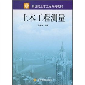 9787040130904: New century civil engineering textbook series: Civil Engineering Surveying(Chinese Edition)