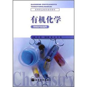 Imagen de archivo de Organic Chemistry (agriculture. forestry. professional applicable) higher vocational education. general teaching(Chinese Edition) a la venta por liu xing