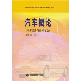 Imagen de archivo de The automotive Introduction (vehicle use and maintenance of professional)(Chinese Edition) a la venta por liu xing