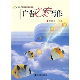 9787040134360: New Century Network program supporting materials: ad copy writing(Chinese Edition)
