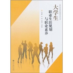 9787040138894: Career Planning and professionalism [paperback](Chinese Edition)