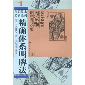 Stock image for accurate system of bidding Act(Chinese Edition) for sale by liu xing