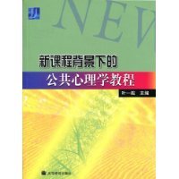 Imagen de archivo de new curriculum in the context of public psychology tutorial(Chinese Edition) a la venta por liu xing