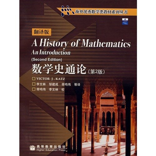 Stock image for Overseas Outstanding Mathematics Textbook Series: The General Theory of the History of Mathematics (translated version)(Chinese Edition) for sale by liu xing