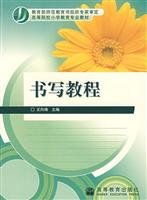 9787040143454: Institutions of higher learning Primary Education Teaching Materials: writing tutorial(Chinese Edition)
