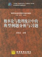 Stock image for Probability theory and mathematical statistics. analysis of typical examples and exercises(Chinese Edition) for sale by liu xing