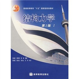 Beispielbild fr 15th regular higher education national planning materials: Structural Mechanics (2nd Edition)(Chinese Edition) zum Verkauf von WorldofBooks