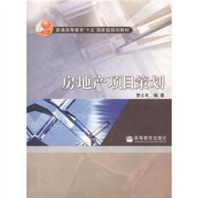 9787040144970: The real estate project planning [Paperback](Chinese Edition)