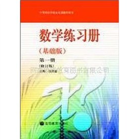 9787040148978: secondary vocational school teaching book: Math Workbook 1 (basic version) (revised edition) (with CD-ROM)(Chinese Edition)