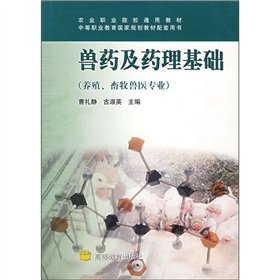 Imagen de archivo de Veterinary medicine and pharmacological basis (farming. animal husbandry and veterinary professional)(Chinese Edition) a la venta por liu xing