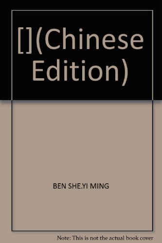 9787040150841: [](Chinese Edition)