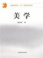 9787040153026: general higher education 15 national planning materials: Aesthetics(Chinese Edition)