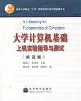 9787040155020: general higher-fifth the national planning guidance materials supporting the book: Computer Science experiment on the computer based instruction and testing