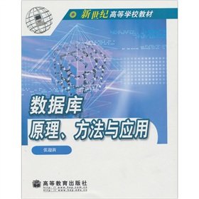 9787040155082: database theory. methods and applications(Chinese Edition)