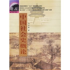 9787040155211: Introduction to Social History [Paperback](Chinese Edition)