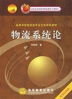 9787040156379: logistics major colleges and universities the main course materials: on the Logistics System(Chinese Edition)