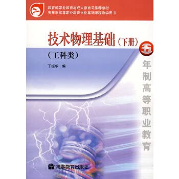 Imagen de archivo de technical physical base(Chinese Edition) a la venta por liu xing