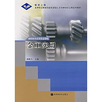 9787040157024: metalworking(Chinese Edition)