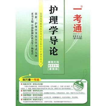 Stock image for Introduction genuine books 9787040157253 Nursing(Chinese Edition) for sale by liu xing