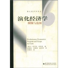 9787040157840: Evolutionary Economics: Program and range(Chinese Edition)