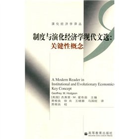 Stock image for Institutional and evolutionary economics Modern Anthology ( key concepts )(Chinese Edition) for sale by liu xing