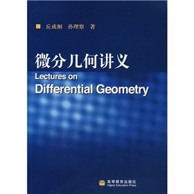 9787040161427: differential geometry lecture notes