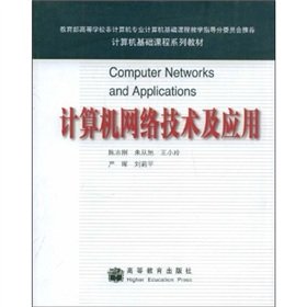 9787040162202: National Quality Course Presenter materials: computer network technology(Chinese Edition)