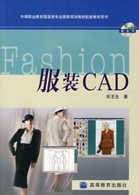 9787040165289: Clothing CAD(Chinese Edition)