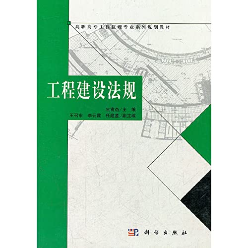 9787040165821: project construction regulations (2) (Paperback)(Chinese Edition)