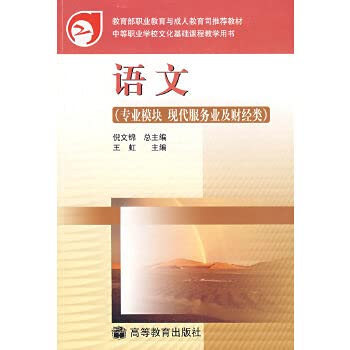 Imagen de archivo de Genuine Books 9787040168358 Language ( Professional module modern services and financial class )(Chinese Edition) a la venta por liu xing