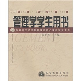 Stock image for Assisted with the book of the process of economic management of the Core Course: Management Student Book(Chinese Edition) for sale by liu xing