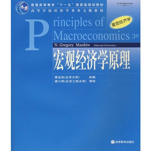 Stock image for Principles of Macroeconomics (Chinese Edition) for sale by -OnTimeBooks-