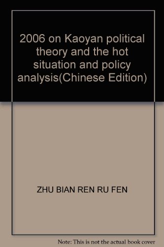 9787040171662: 2006 on Kaoyan political theory and the hot situation and policy analysis(Chinese Edition)