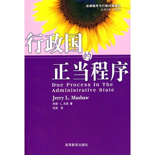 Stock image for administrative state of due process (paperback)(Chinese Edition) for sale by liu xing