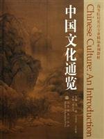 Imagen de archivo de Chinese Culture: An Introduction(with CD) a la venta por Booksavers of Virginia