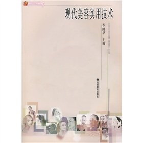 Imagen de archivo de Modern Beauty practical technology(Chinese Edition) a la venta por liu xing